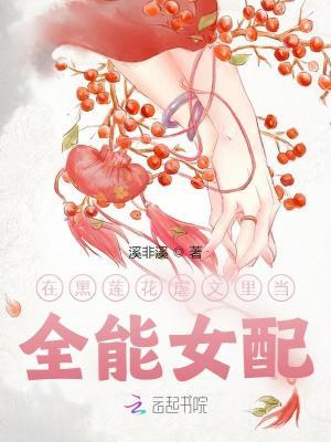 黑莲花的虐渣之路