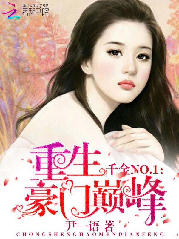 重生豪门千金逆袭