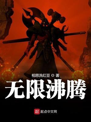 无限沸腾顶点