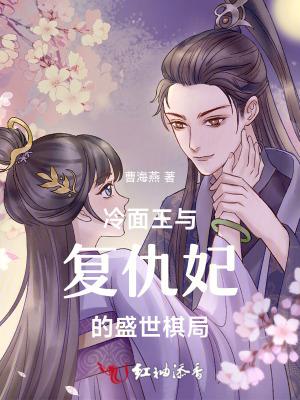 冷面的复仇总裁全文免费阅读