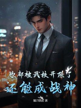 武校的学生能不能上大学