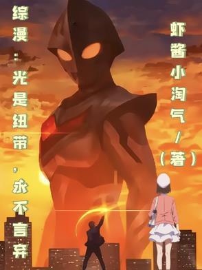 光是纽带第几集