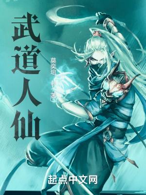 武道和仙道等级