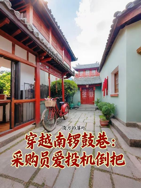 穿越59年