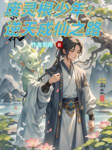 逆命修仙路