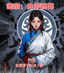 修罗鬼魅是什么意思