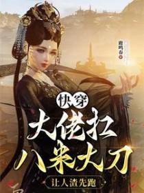 快穿大佬撒糖99式