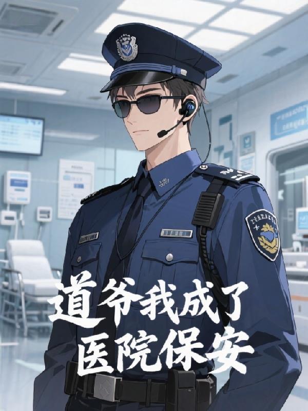 主角叫道爷的是什么