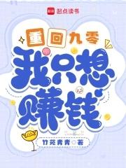 重回九零乐文