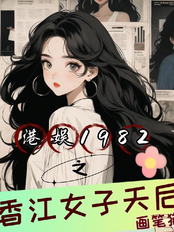 香江娱乐圈女明星