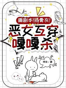 综影视之恶毒女配