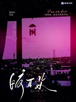 咬耳朵会引起生理反应吗