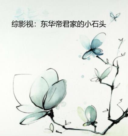 综影视cp攻略东华帝君