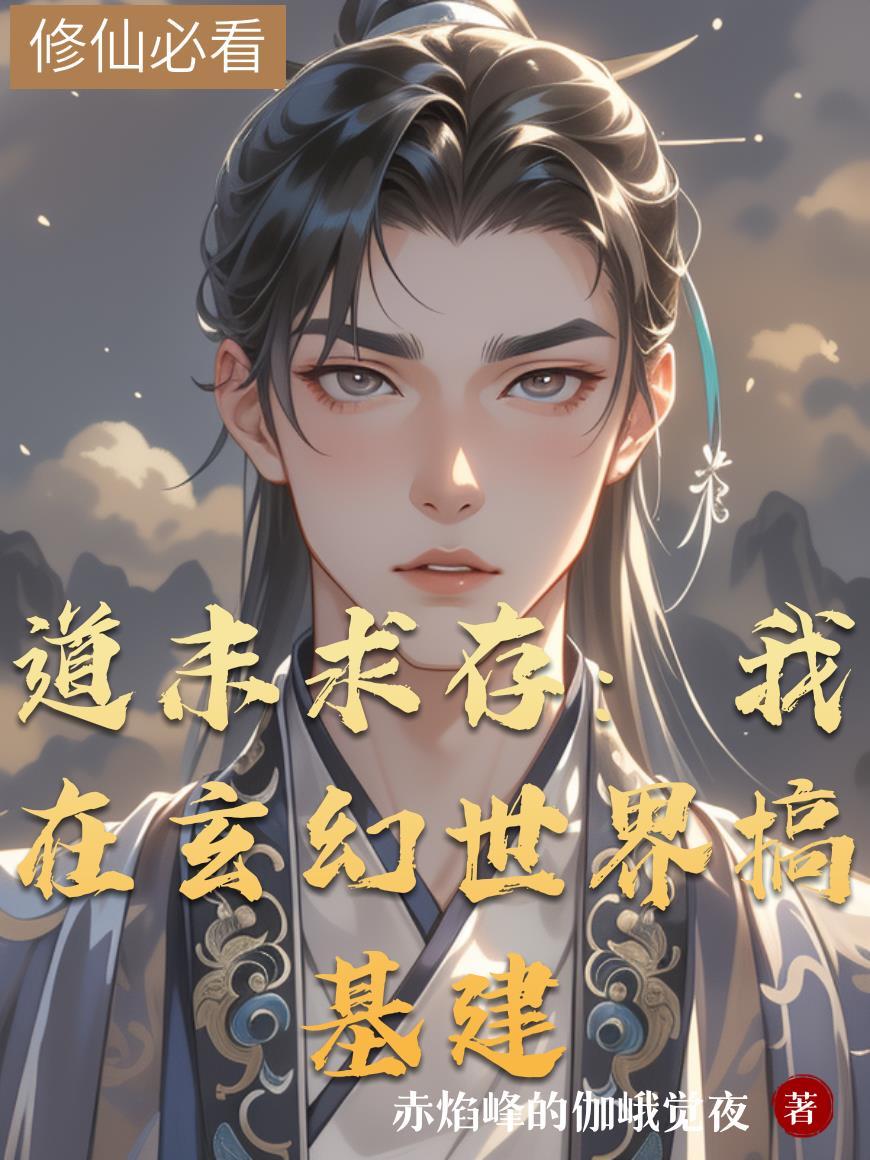 我在玄幻世界末日当鬼差