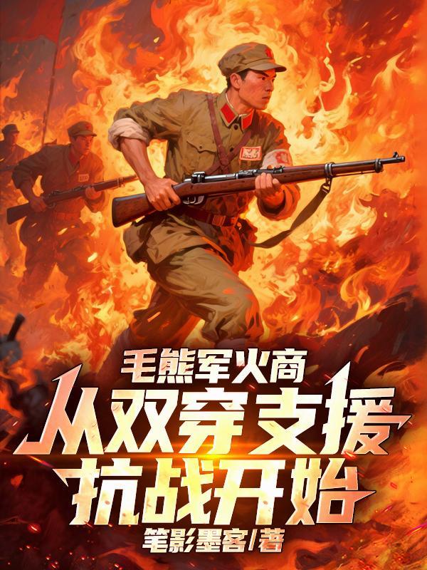 毛熊集中营微博