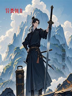 有没有什么异类主角