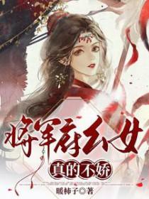 将军府全文