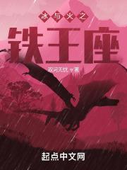 冰与火之歌寒铁