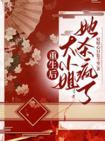大小姐无所不能许诺