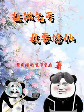废物杂役的修仙笔趣阁