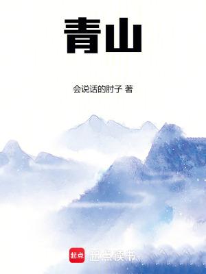 青山绿水好风光