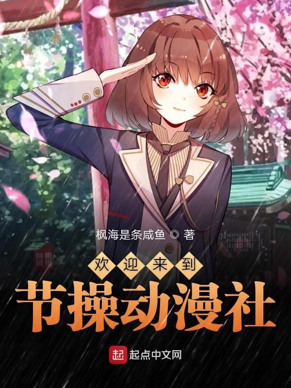 节操社2024制作了什么动漫