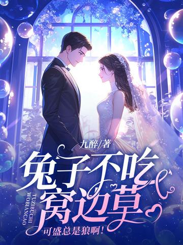 兔子不吃窝边草指的是什么意思