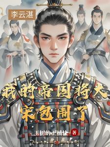 我的帝国 顶点