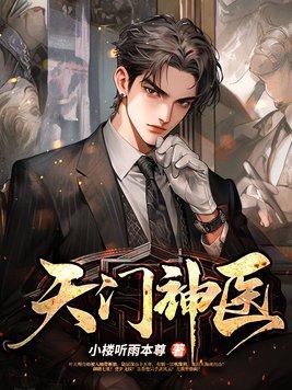 天医门门主