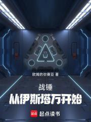 战锤伊斯特凡5号
