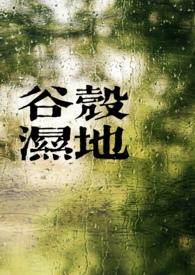 谷壳有什么营养