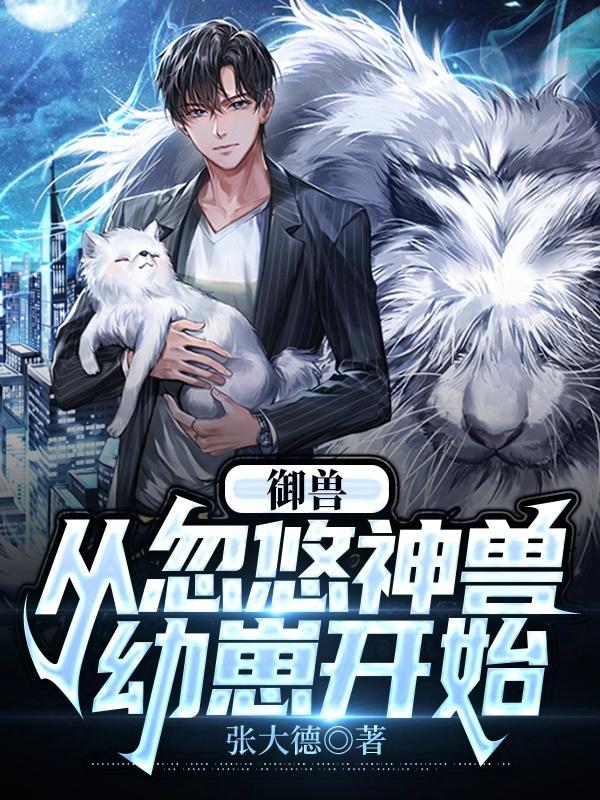 最新御兽