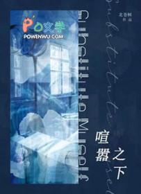 喧嚣之夜是什么意思?