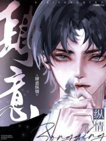 肆意娇纵完结