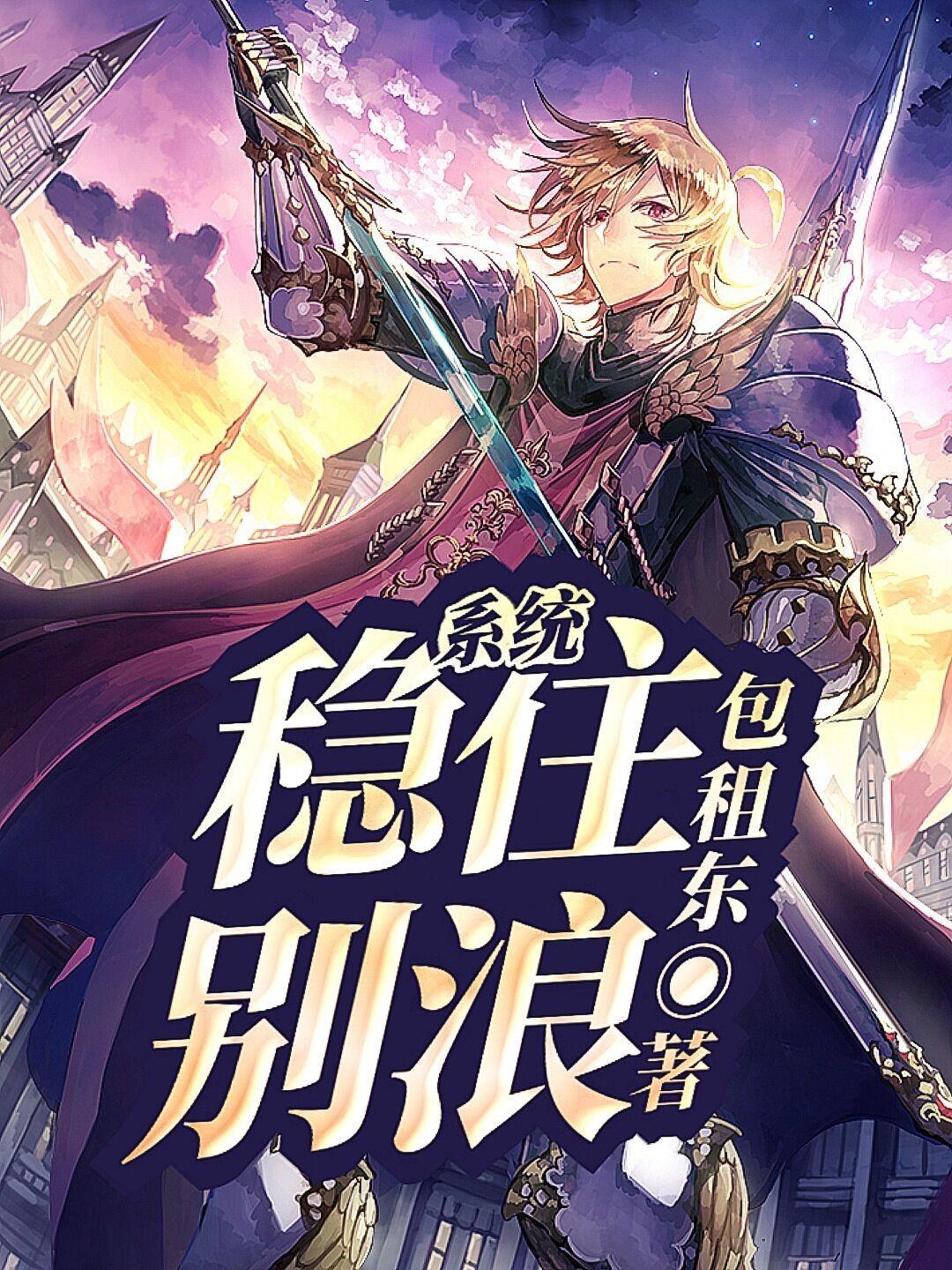 稳住别浪为什么不写了