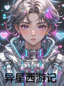 异星星球电影