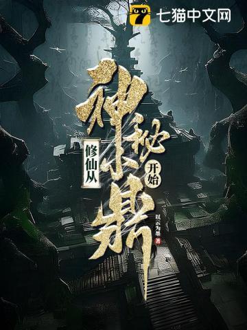 修仙从逃亡开始