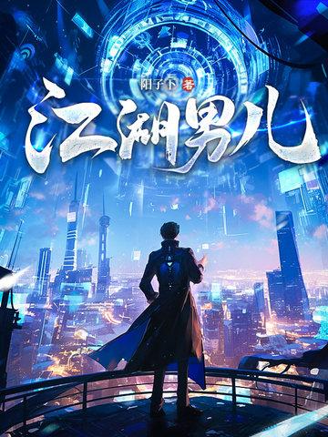 江湖男儿困龙出山笔趣阁