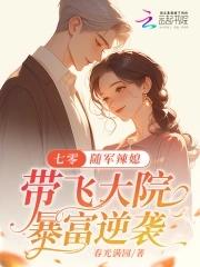 随身空间七零军嫂免费阅读