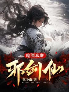 魔渊之刃 疯狂