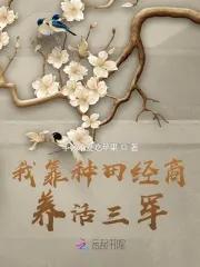 我靠种田养崽