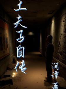 土夫子现在还有吗