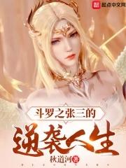 斗罗之三项选择系统全文免费阅读