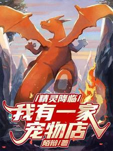 精灵降临无敌氪金系统