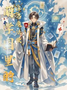 萌学园哦趴