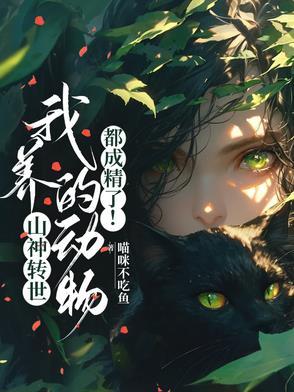 山神传说