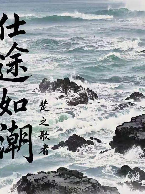 仕途了是什么意思