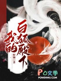我的白狐大人免费阅读漫画