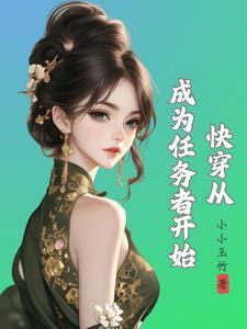 快穿系统种田文