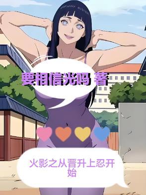 火影之时间果实